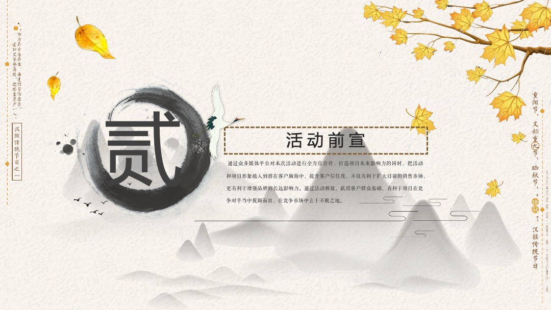 地产项目重阳节系列暖场（孝行天下 情暖一家主题）活动策划方案