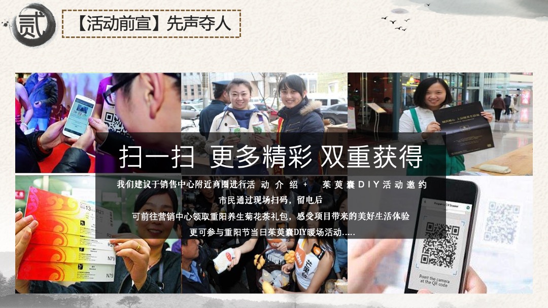 地产项目重阳节系列暖场（孝行天下 情暖一家主题）活动策划方案