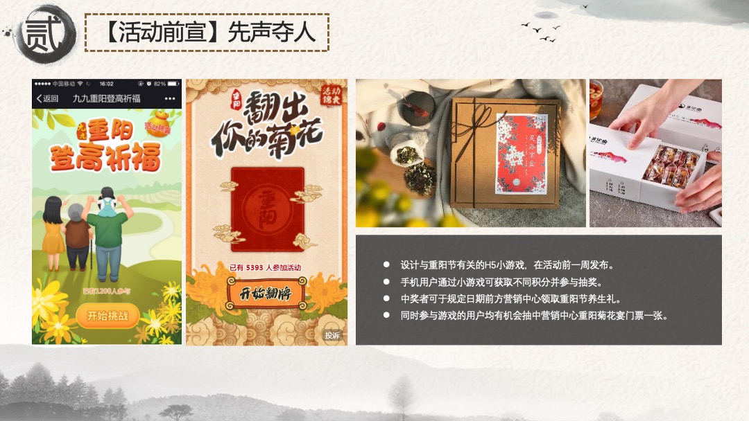 地产项目重阳节系列暖场（孝行天下 情暖一家主题）活动策划方案