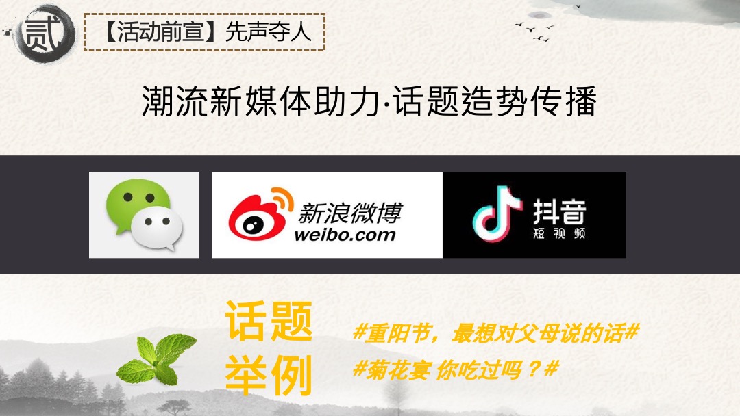 地产项目重阳节系列暖场（孝行天下 情暖一家主题）活动策划方案