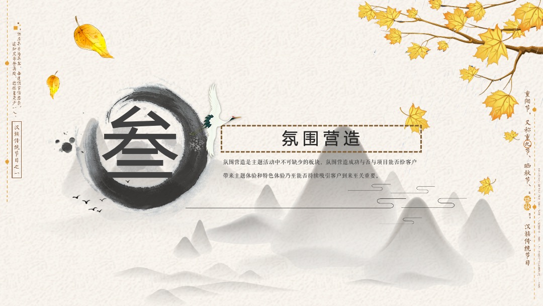 地产项目重阳节系列暖场（孝行天下 情暖一家主题）活动策划方案