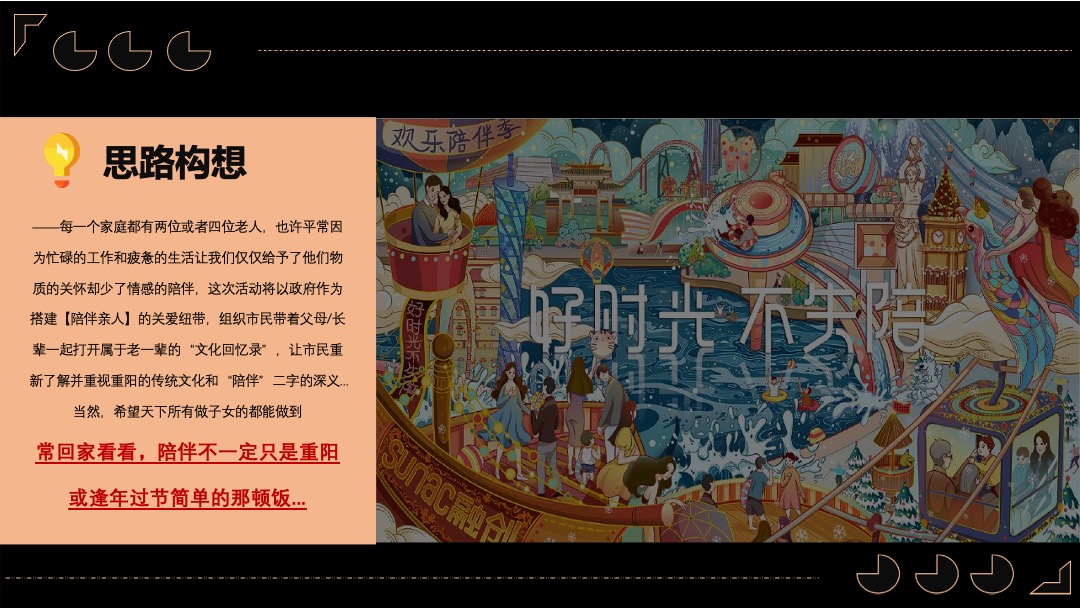 商业地产重阳节欢乐陪伴季（外婆的园游会怀旧主题）活动策划方案