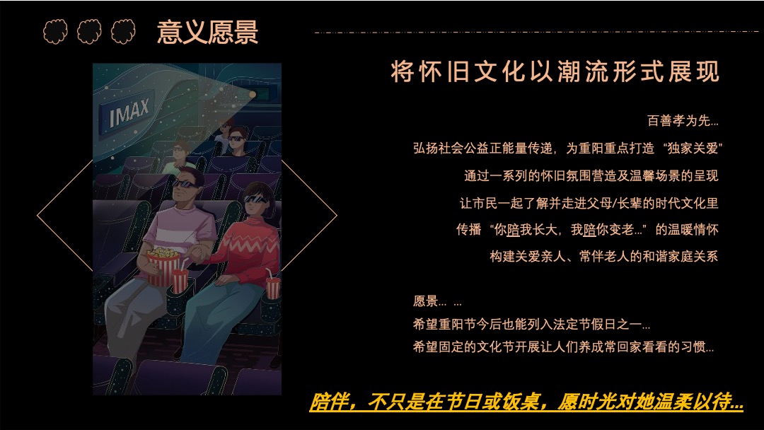 商业地产重阳节欢乐陪伴季（外婆的园游会怀旧主题）活动策划方案