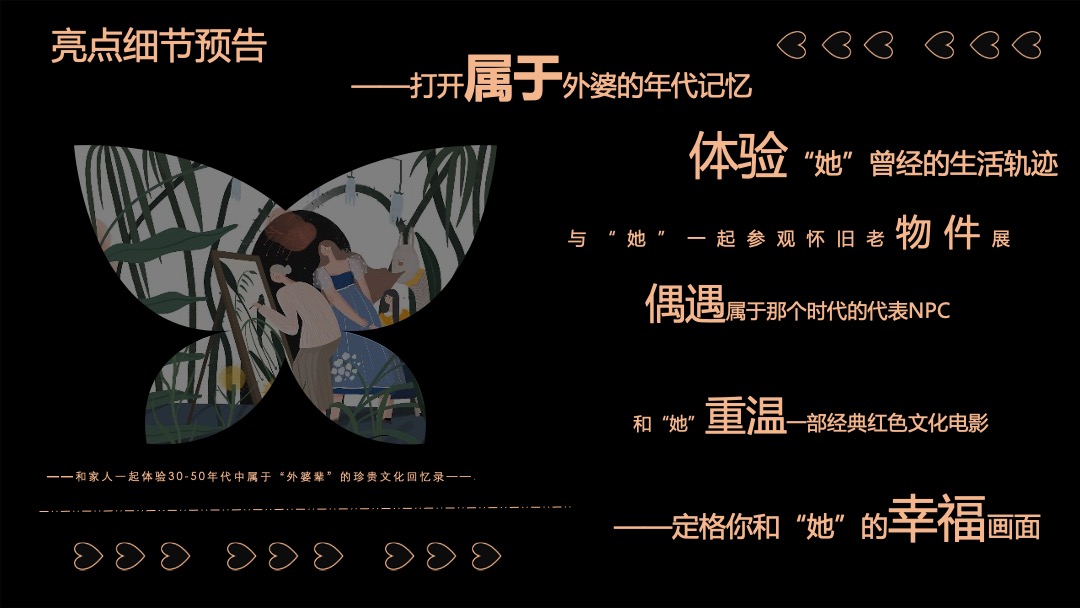 商业地产重阳节欢乐陪伴季（外婆的园游会怀旧主题）活动策划方案