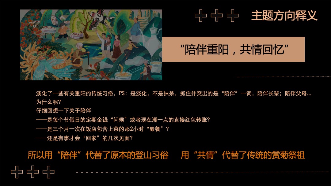 商业地产重阳节欢乐陪伴季（外婆的园游会怀旧主题）活动策划方案