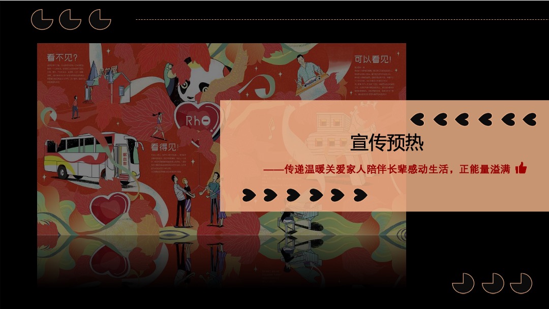 商业地产重阳节欢乐陪伴季（外婆的园游会怀旧主题）活动策划方案