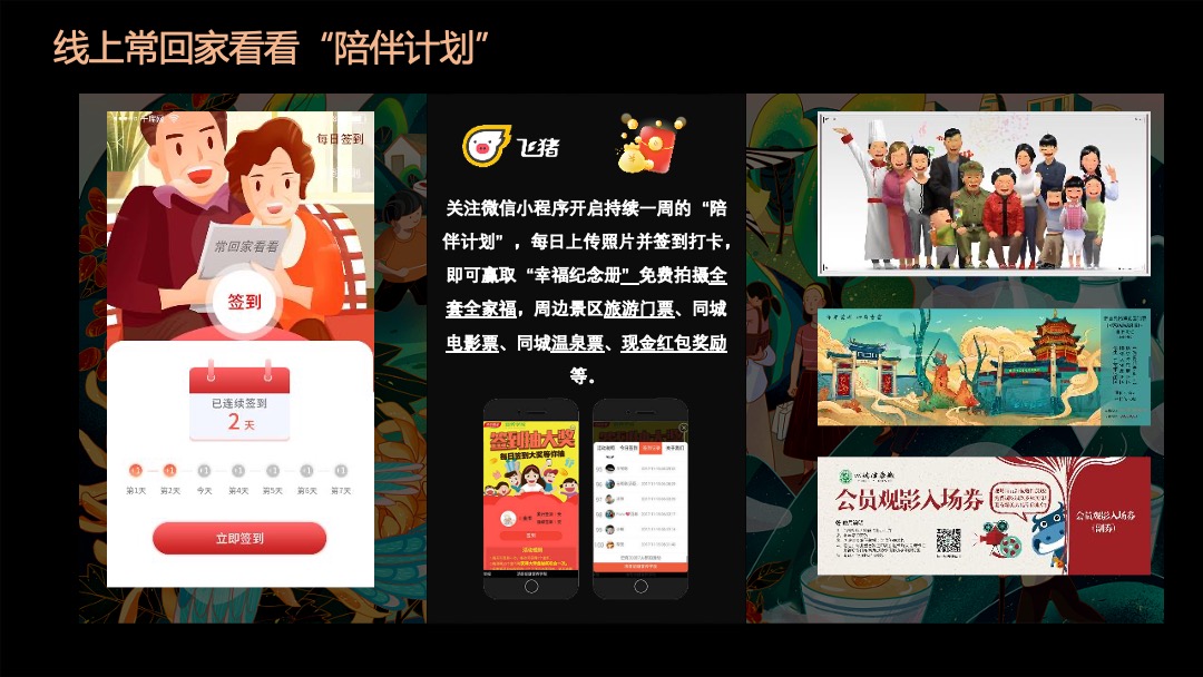 商业地产重阳节欢乐陪伴季（外婆的园游会怀旧主题）活动策划方案