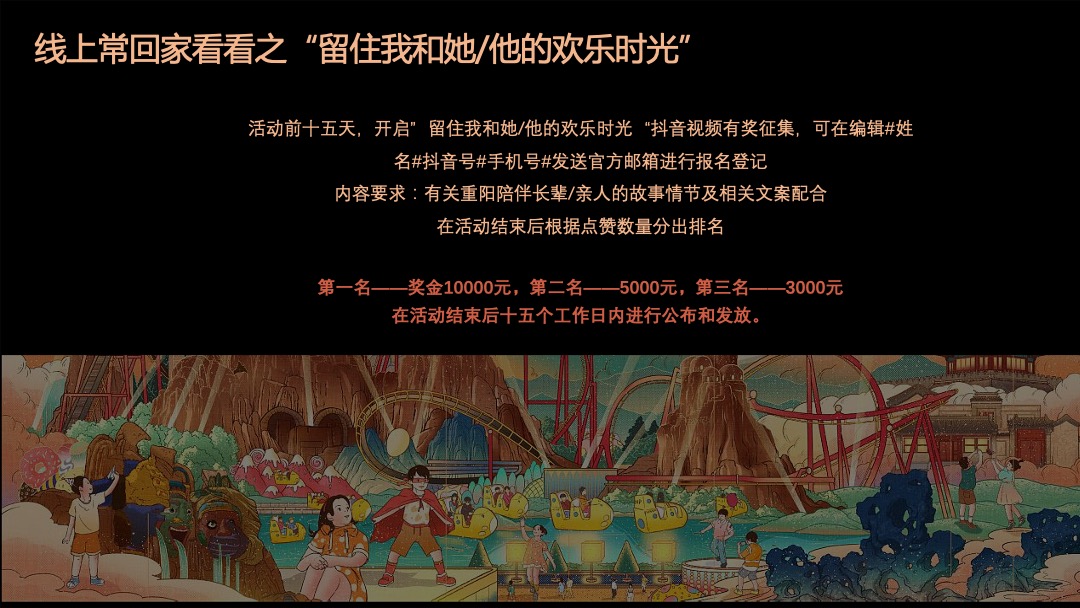 商业地产重阳节欢乐陪伴季（外婆的园游会怀旧主题）活动策划方案