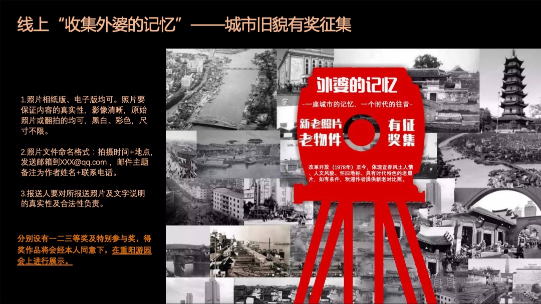 商业地产重阳节欢乐陪伴季（外婆的园游会怀旧主题）活动策划方案