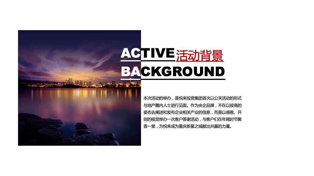 企业客户答谢会（共享时代·悦览未来主题）活动思路方案