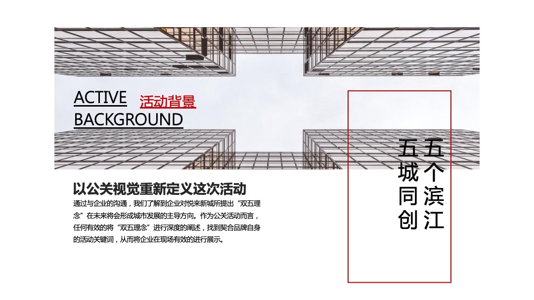 企业客户答谢会（共享时代·悦览未来主题）活动思路方案