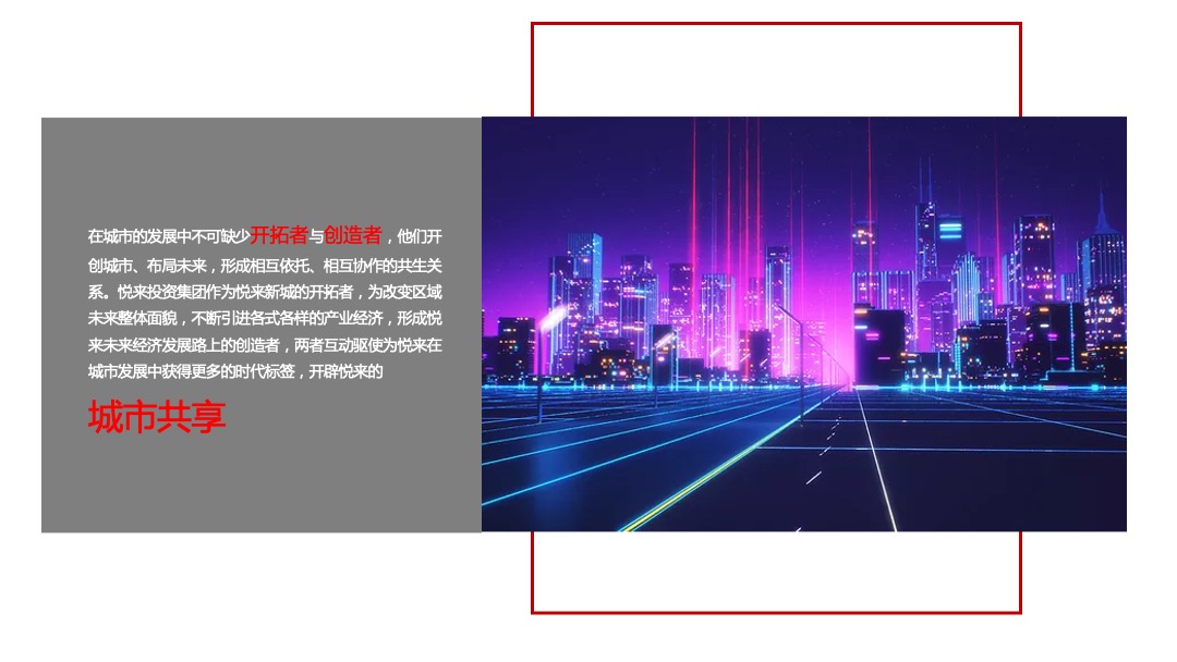 企业客户答谢会（共享时代·悦览未来主题）活动思路方案