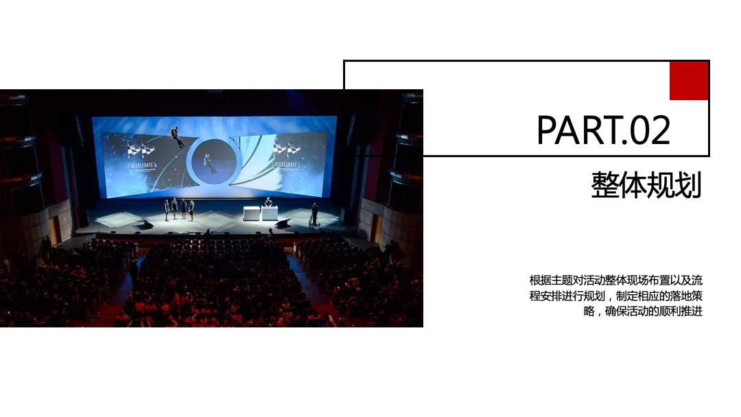 企业客户答谢会（共享时代·悦览未来主题）活动思路方案