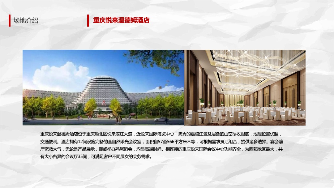 企业客户答谢会（共享时代·悦览未来主题）活动思路方案