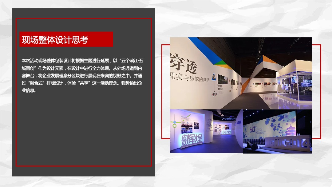 企业客户答谢会（共享时代·悦览未来主题）活动思路方案