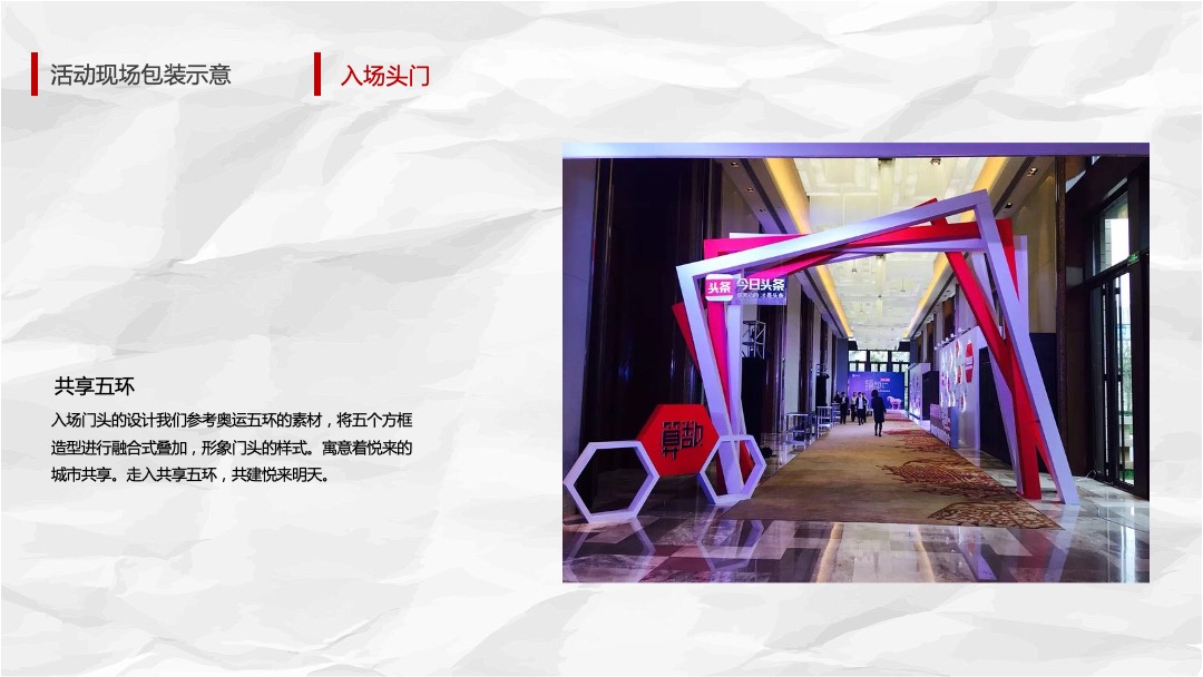 企业客户答谢会（共享时代·悦览未来主题）活动思路方案