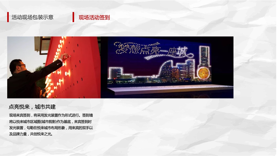 企业客户答谢会（共享时代·悦览未来主题）活动思路方案