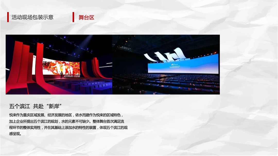 企业客户答谢会（共享时代·悦览未来主题）活动思路方案