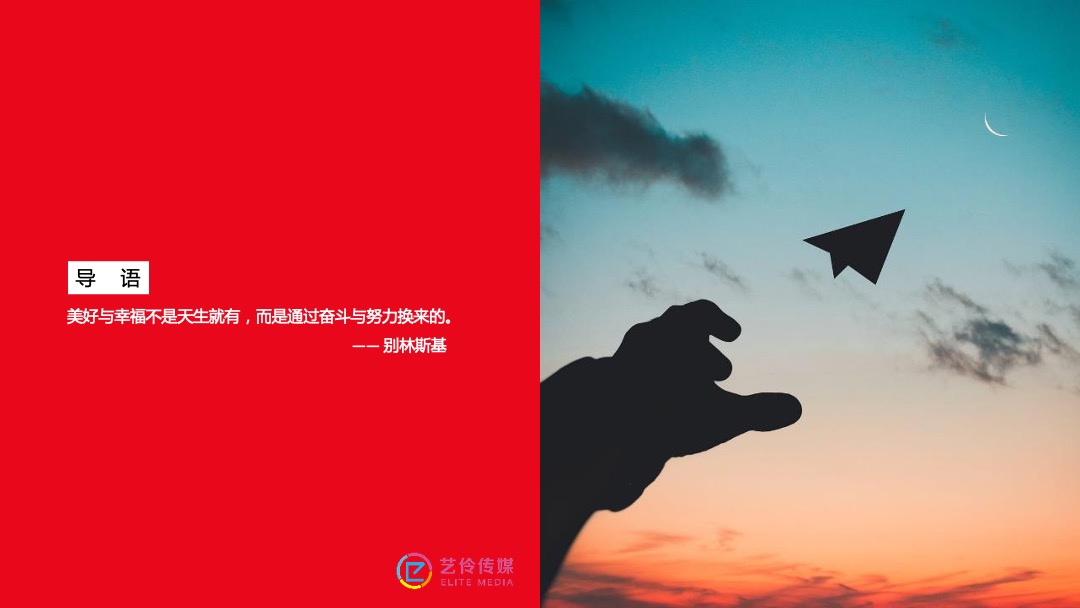 到家集团年会盛典（因奋斗·而美好主题）活动策划方案