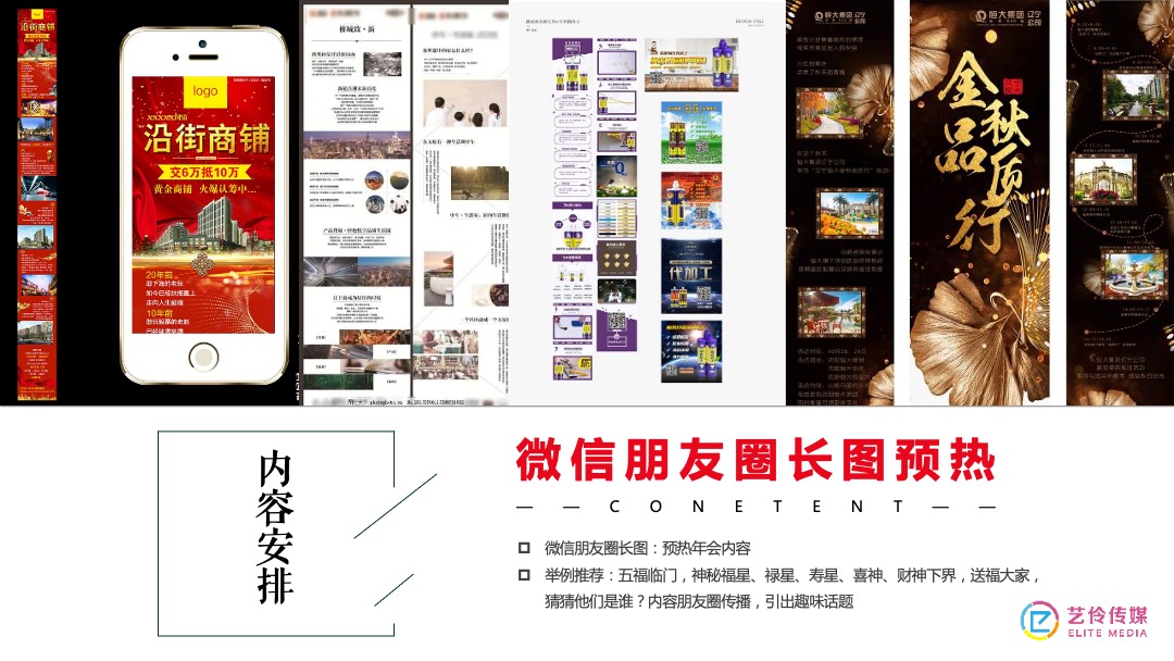 到家集团年会盛典（因奋斗·而美好主题）活动策划方案