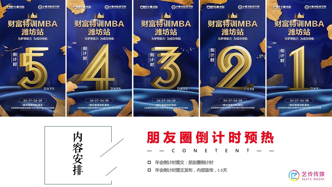 到家集团年会盛典（因奋斗·而美好主题）活动策划方案