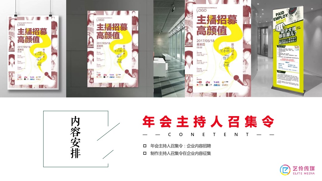 到家集团年会盛典（因奋斗·而美好主题）活动策划方案