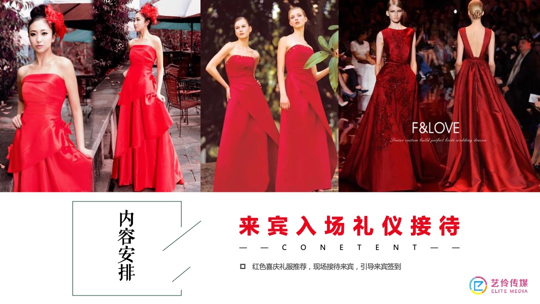 到家集团年会盛典（因奋斗·而美好主题）活动策划方案