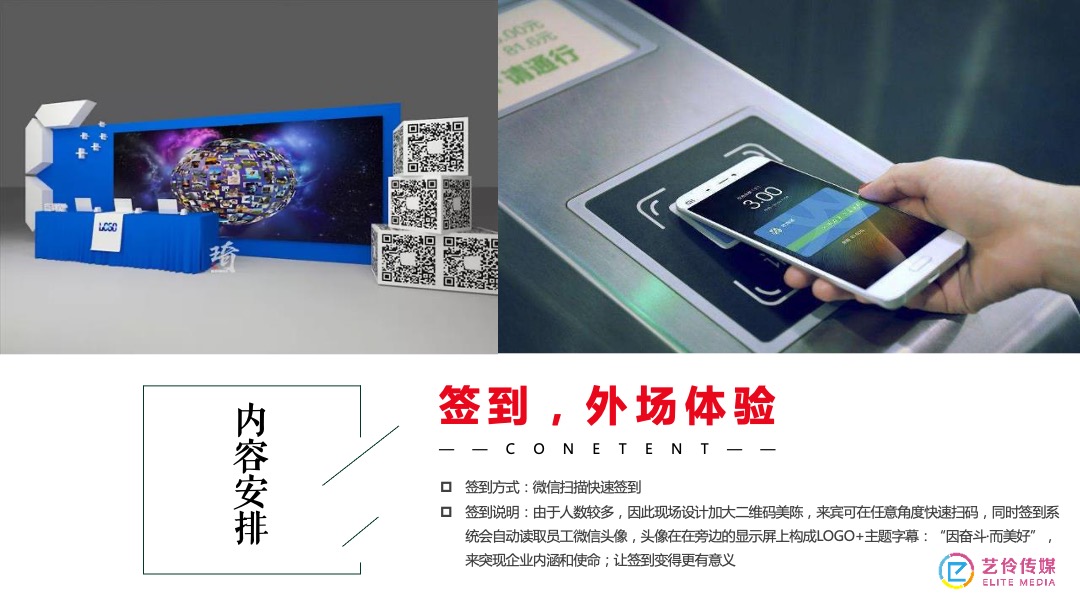 到家集团年会盛典（因奋斗·而美好主题）活动策划方案