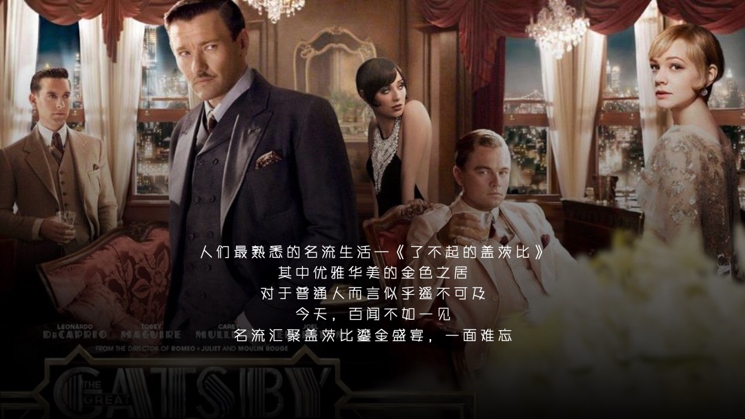 江苏房产行业年终答谢宴（层峰聚首 鎏金之夜主题）活动策划方案