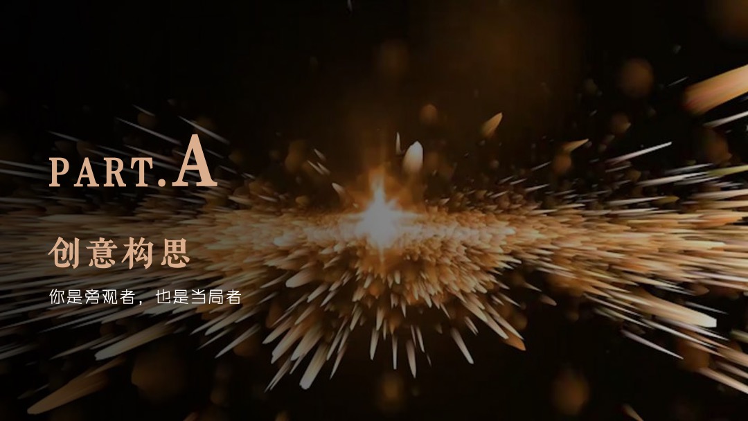 江苏房产行业年终答谢宴（层峰聚首 鎏金之夜主题）活动策划方案