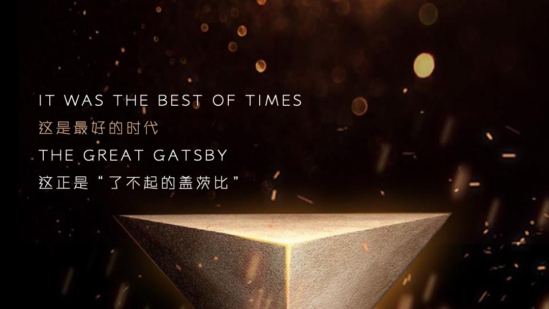 江苏房产行业年终答谢宴（层峰聚首 鎏金之夜主题）活动策划方案