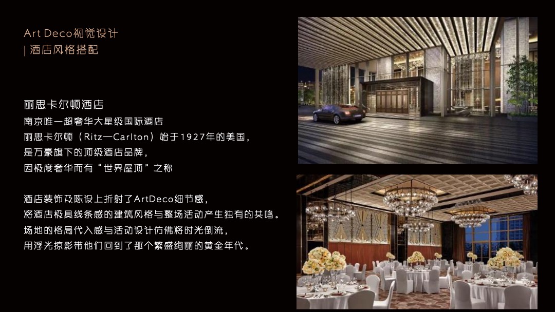 江苏房产行业年终答谢宴（层峰聚首 鎏金之夜主题）活动策划方案