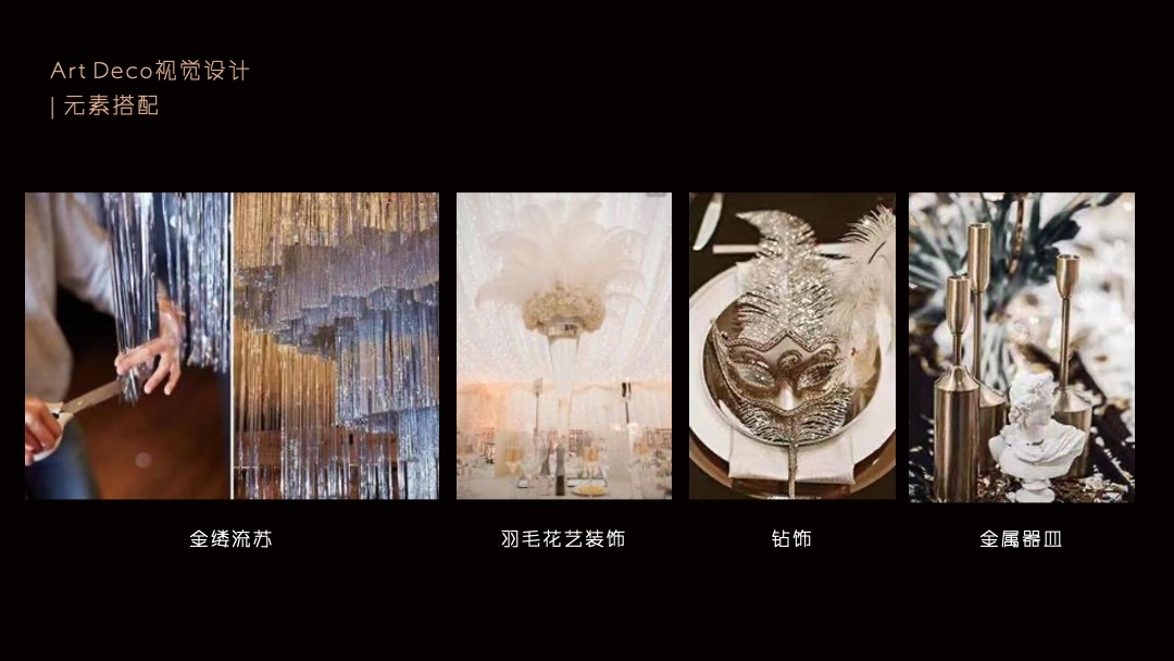 江苏房产行业年终答谢宴（层峰聚首 鎏金之夜主题）活动策划方案