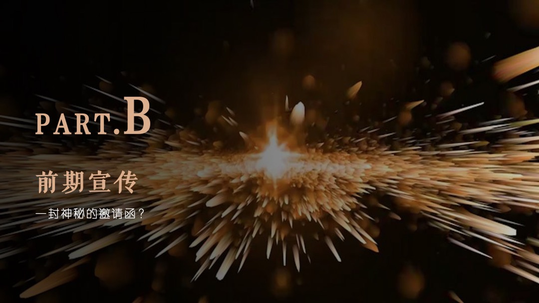 江苏房产行业年终答谢宴（层峰聚首 鎏金之夜主题）活动策划方案