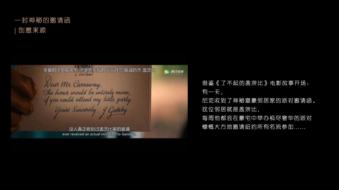 江苏房产行业年终答谢宴（层峰聚首 鎏金之夜主题）活动策划方案