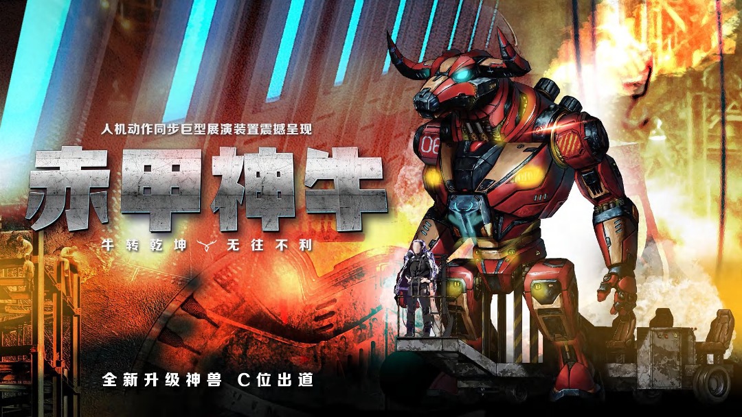 文旅项目赤甲神牛巡游（潮NEW当道 牛转乾坤主题）活动策划方案