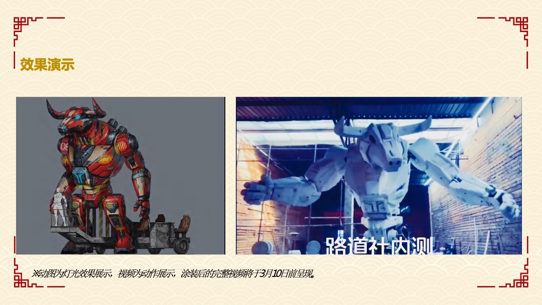 文旅项目赤甲神牛巡游（潮NEW当道 牛转乾坤主题）活动策划方案