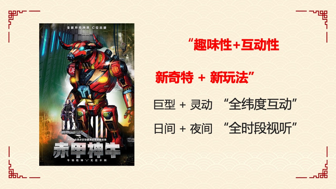 文旅项目赤甲神牛巡游（潮NEW当道 牛转乾坤主题）活动策划方案