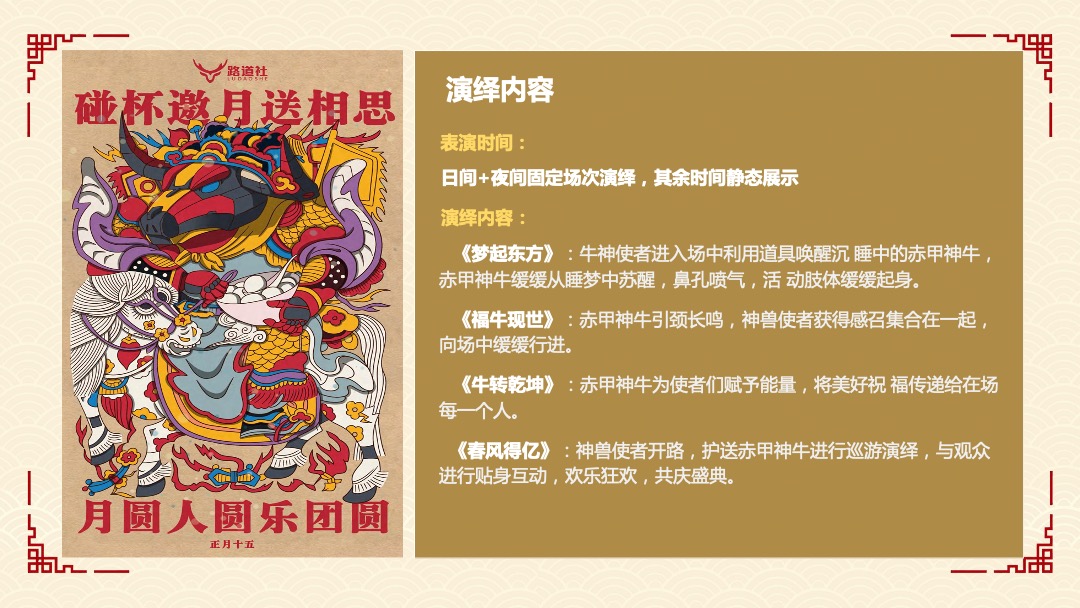 文旅项目赤甲神牛巡游（潮NEW当道 牛转乾坤主题）活动策划方案