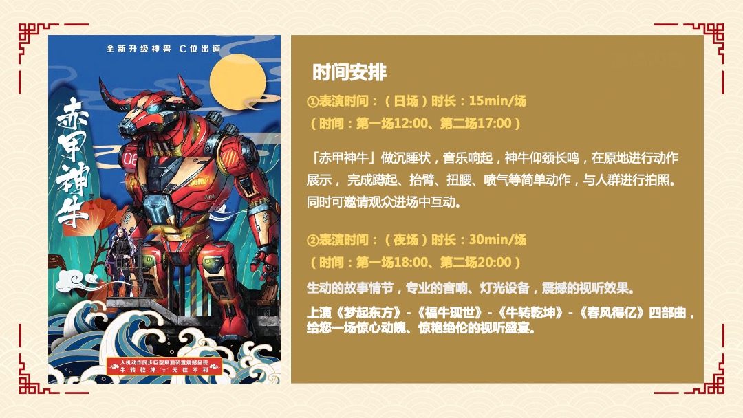 文旅项目赤甲神牛巡游（潮NEW当道 牛转乾坤主题）活动策划方案