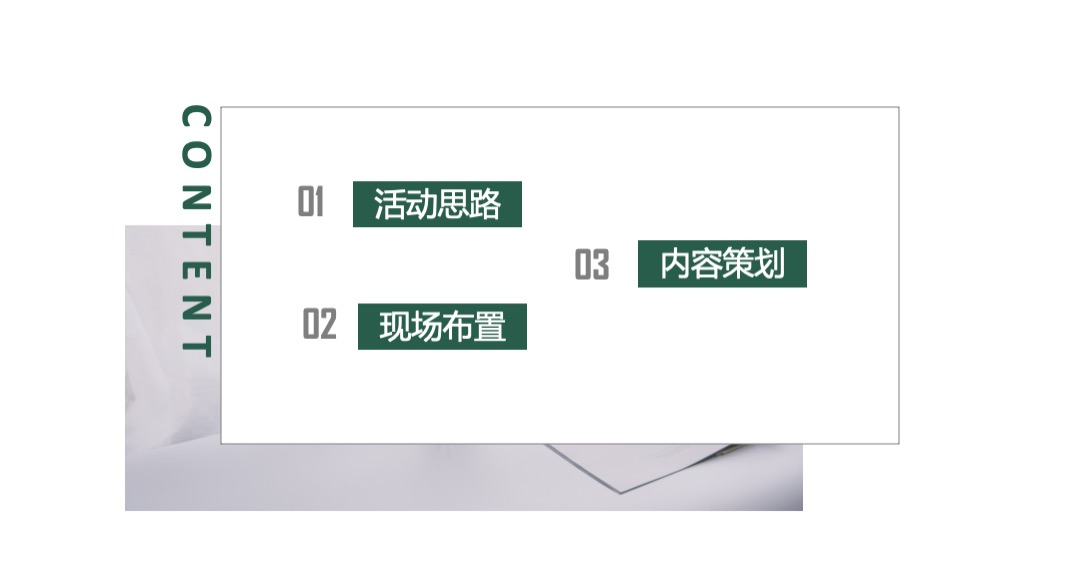 家居品牌新春团拜会策划方案