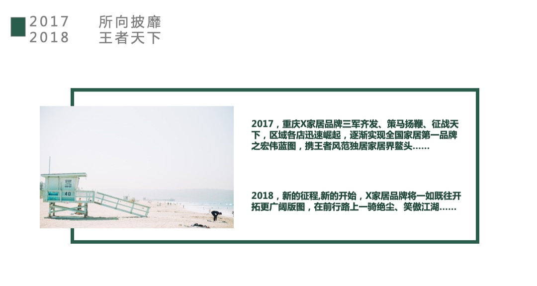 家居品牌新春团拜会策划方案