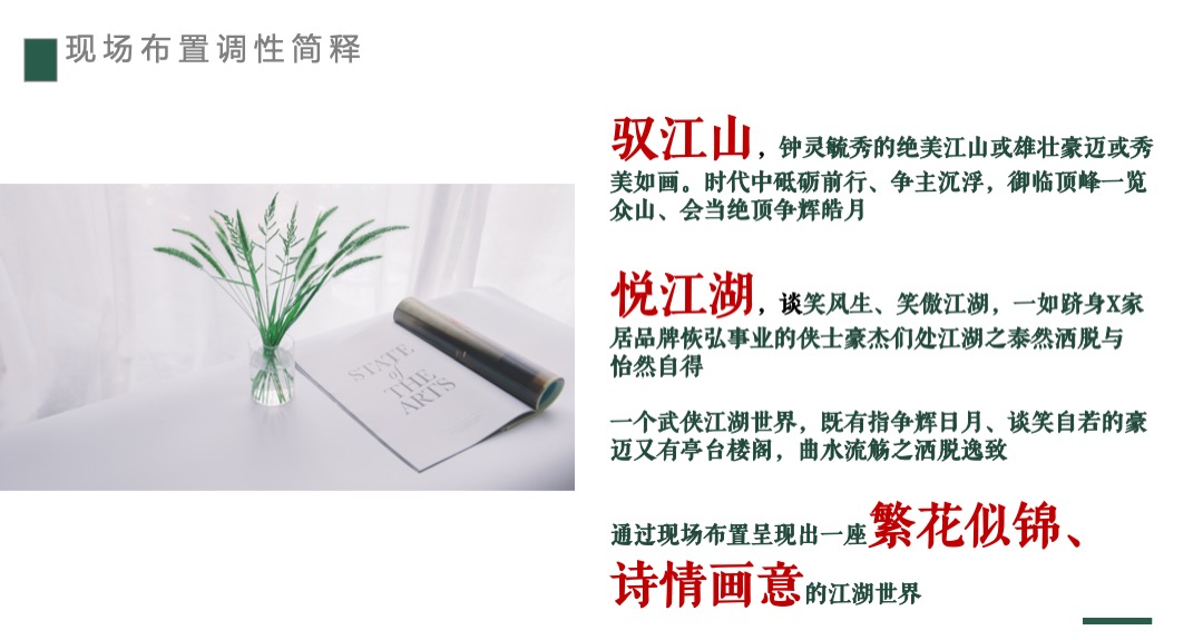 家居品牌新春团拜会策划方案