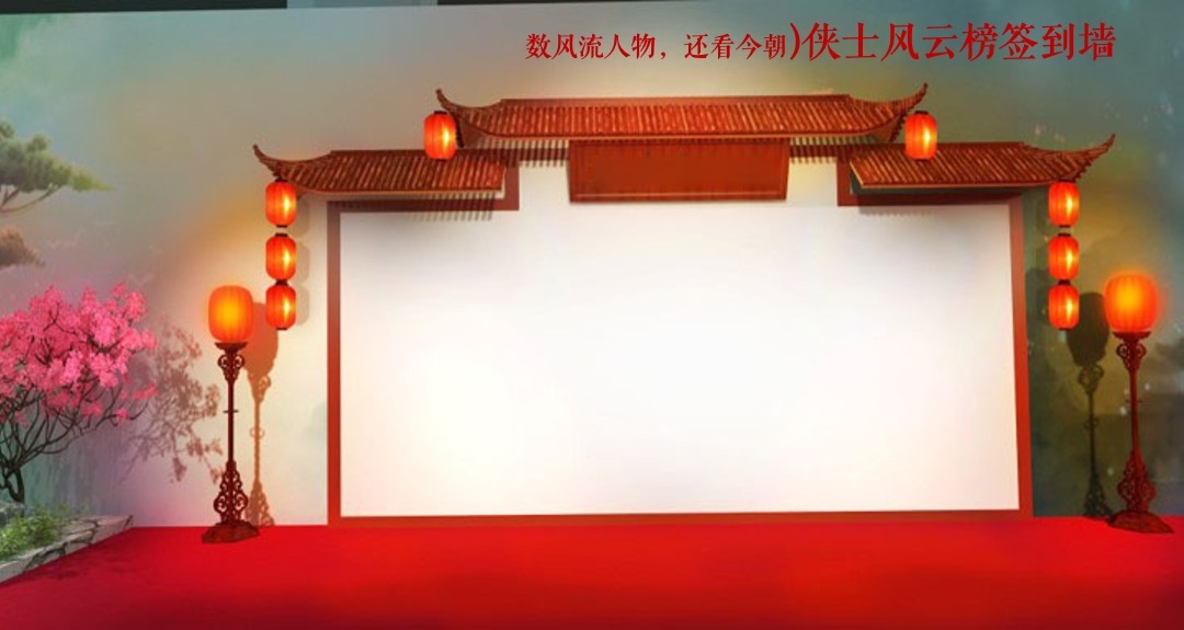 家居品牌新春团拜会策划方案