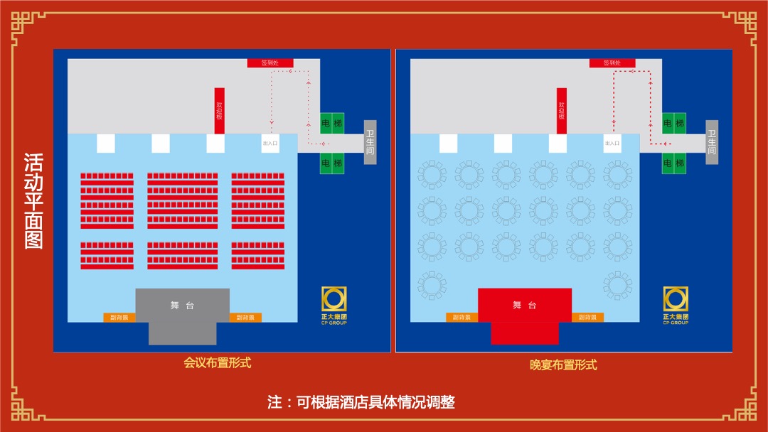 公司新春团拜会（新跨越  赢未来主题）活动策划方案