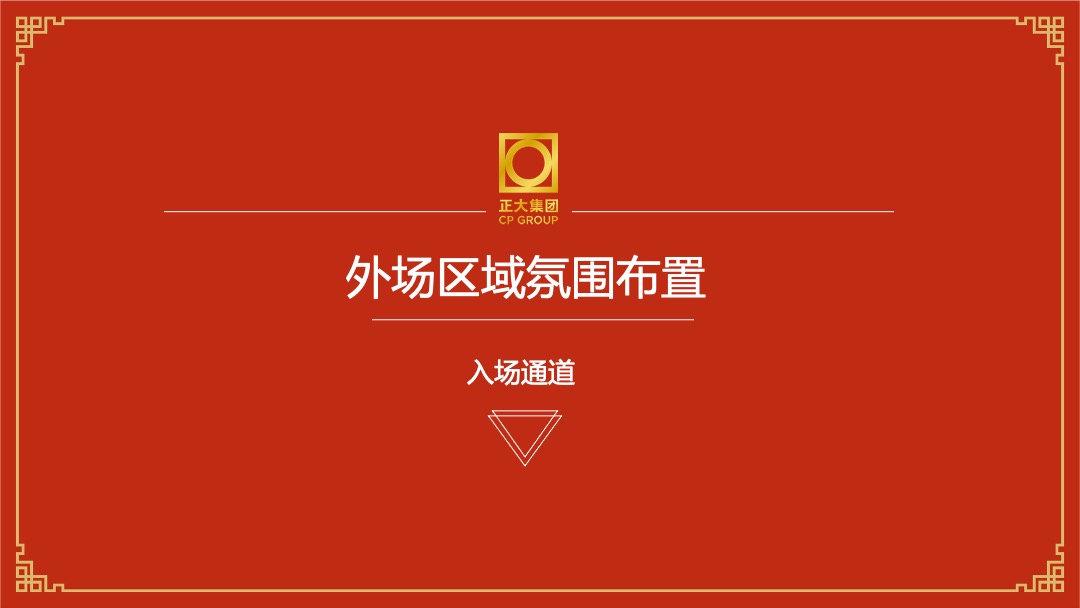 公司新春团拜会（新跨越  赢未来主题）活动策划方案