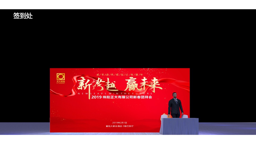 公司新春团拜会（新跨越  赢未来主题）活动策划方案