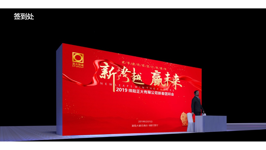 公司新春团拜会（新跨越  赢未来主题）活动策划方案