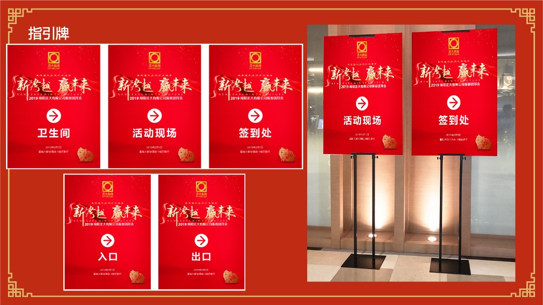 公司新春团拜会（新跨越  赢未来主题）活动策划方案