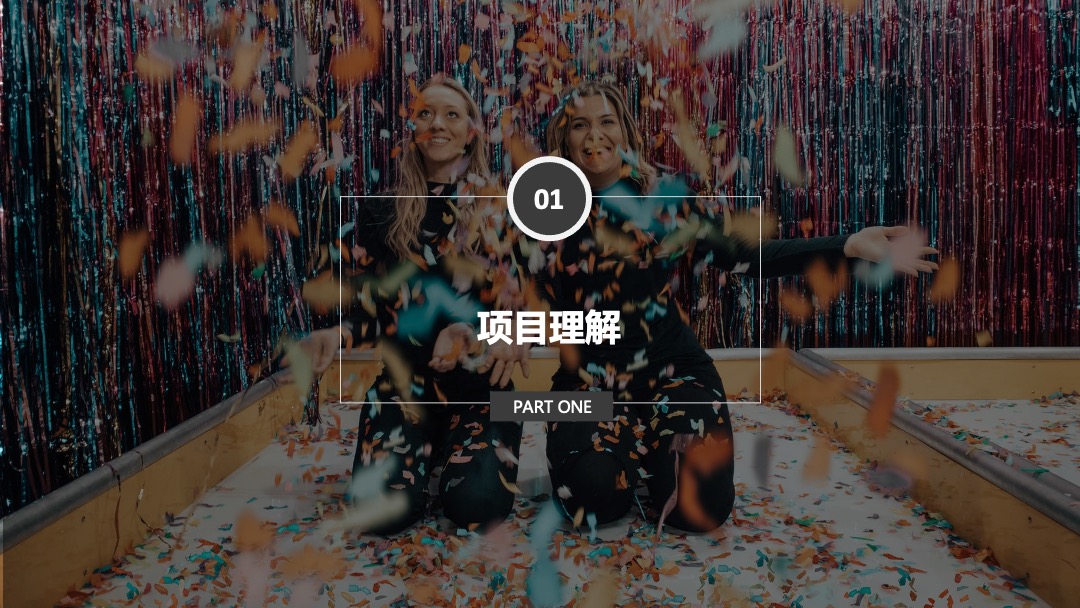 互联网公司年会狂欢颁奖盛典活动策划方案